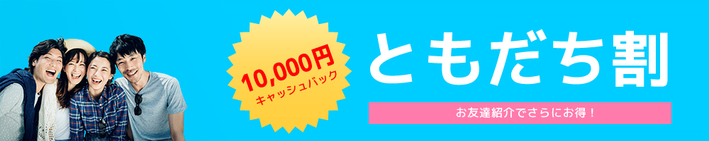 ともだち割